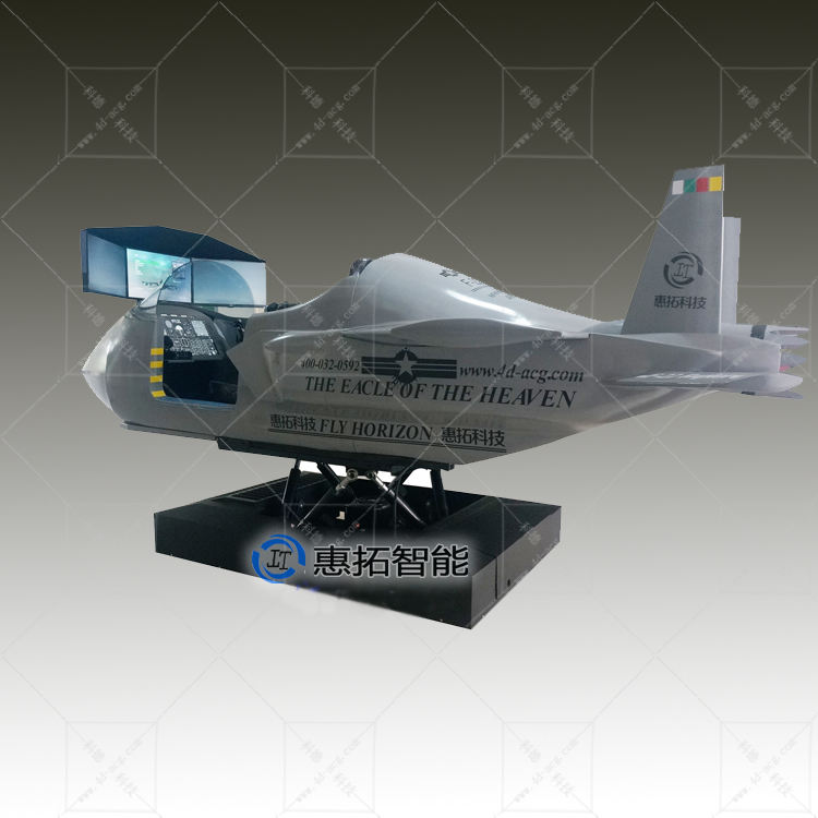 模擬駕駛戰(zhàn)斗機