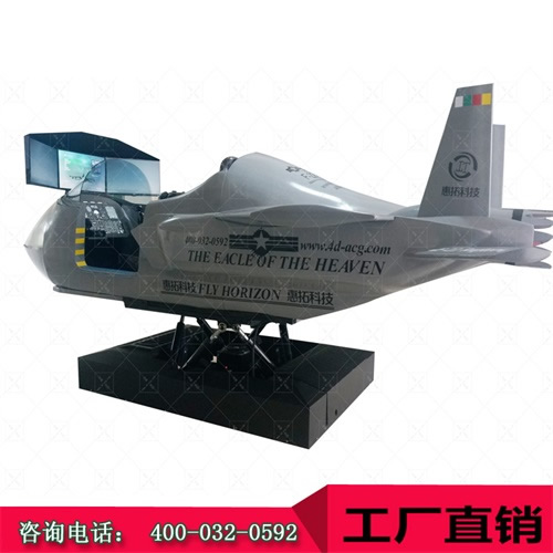 六自由度戰(zhàn)斗機飛行模擬器